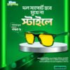 Brazil Fan Edition Premium Sunglass